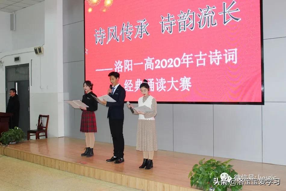 诗风传承诗韵流长——洛一高举办2020古诗词经典诵读大赛
