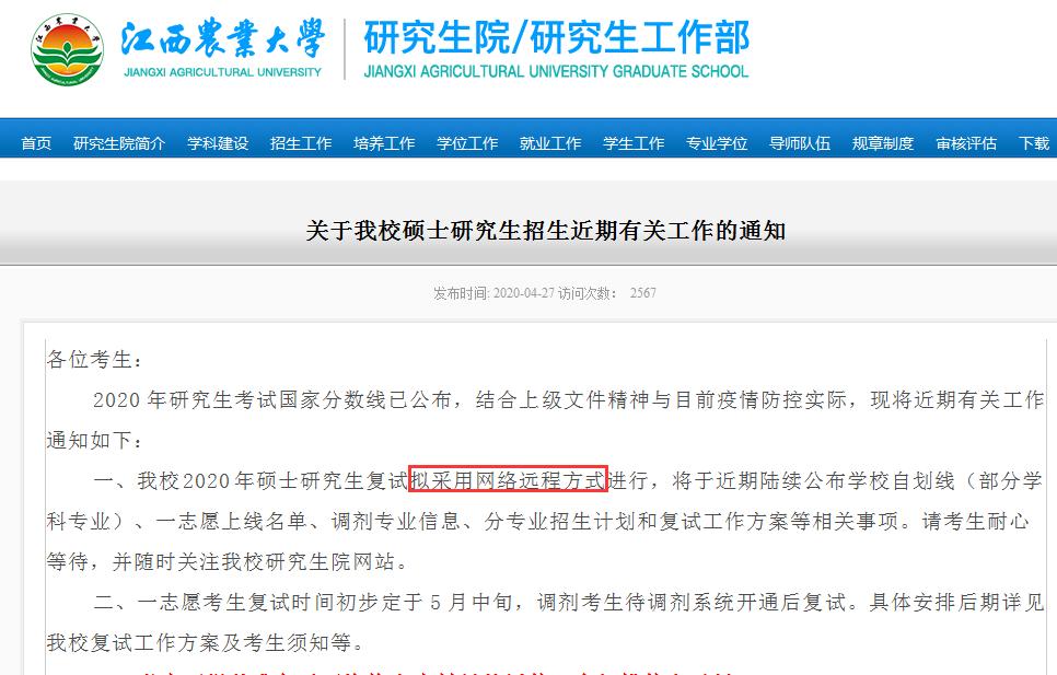 多校公布考研复试线河南,多所院校公布复试名单