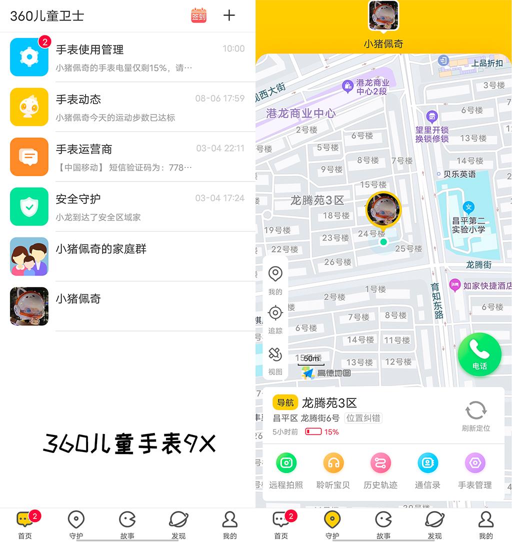 360手表s2和小天才测评,360手表9x和小天才q2