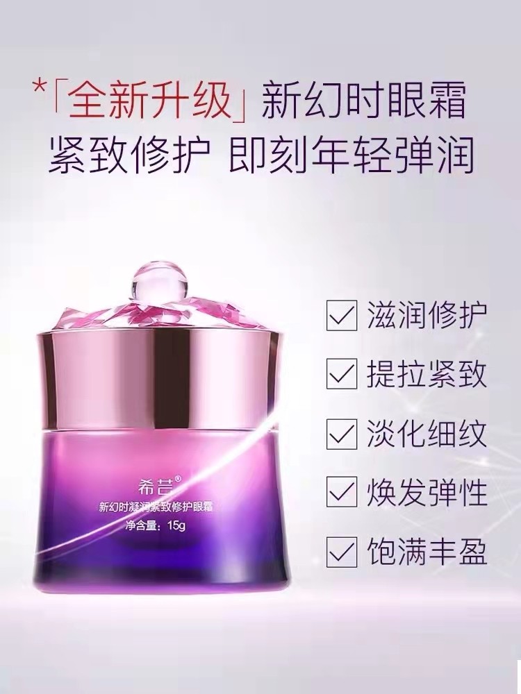 希芸国货眼霜推荐,希芸眼霜官方旗舰店正品直播