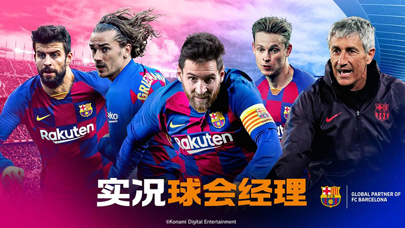 实况足球2024足球经理,实况球会经理网易最新版