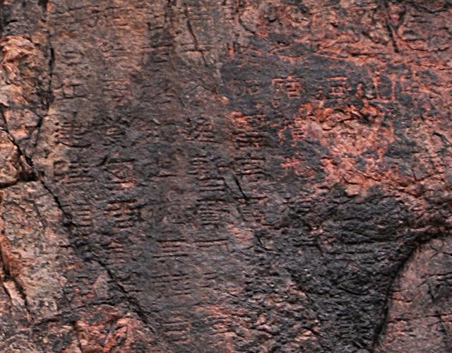 异域发现石昊,异国发现汉字石刻