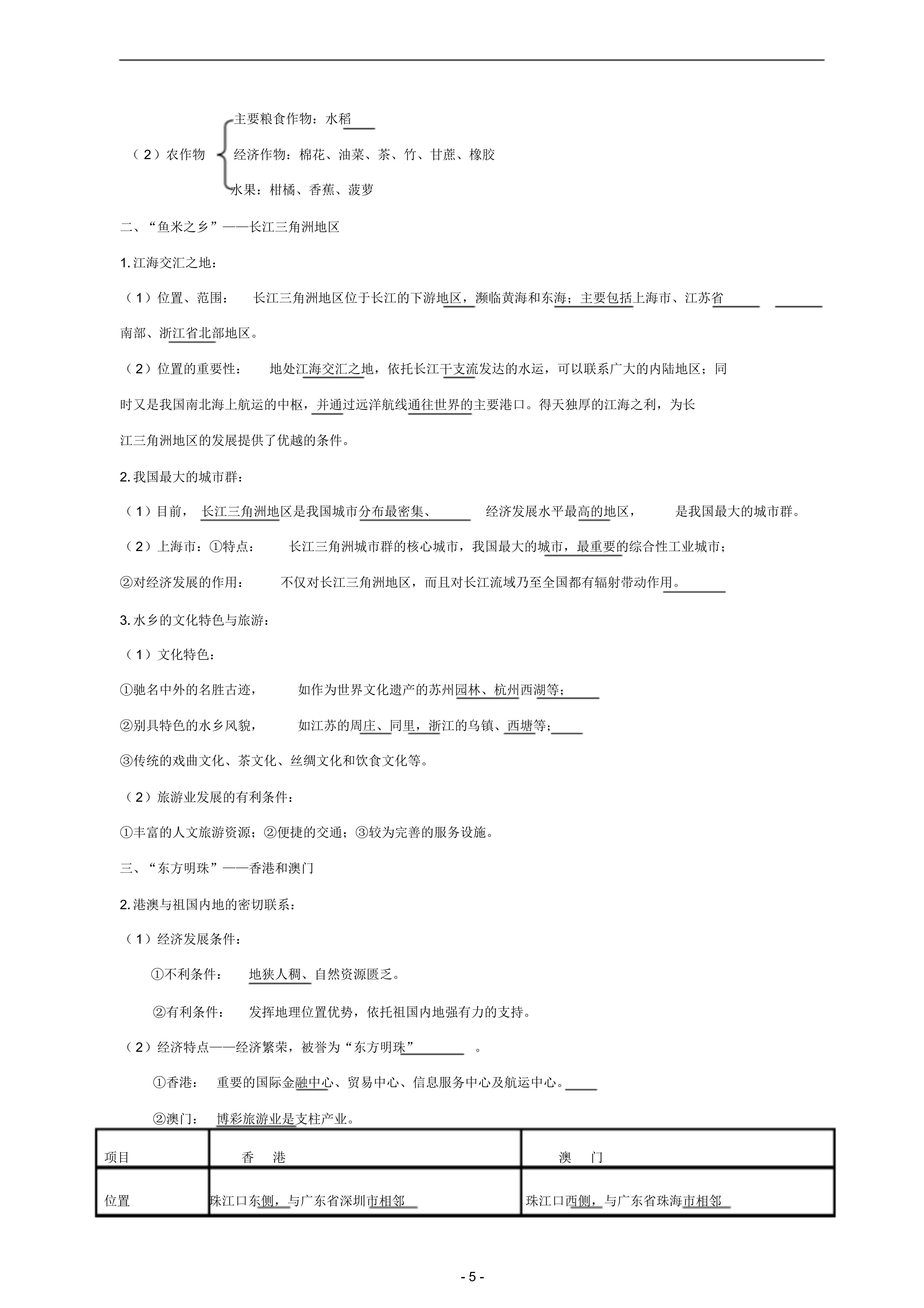 八年级下册地理易错知识点「图文并茂」|开学伊始，考点先行