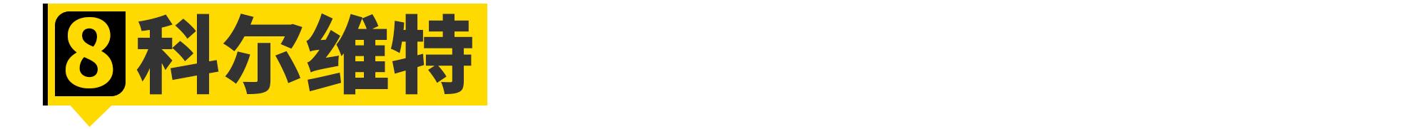 这11台车很冷门但绝对保值,这11台车很冷门但绝对是好车