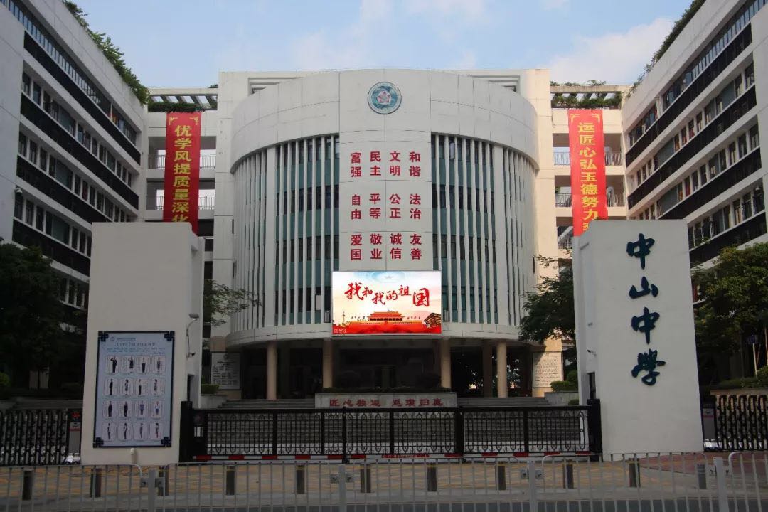 “匠心独运，返璞归真”——深圳市坪山区中山中学教育纪实
