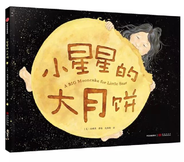 绘本阅读中秋,在绘本阅读中品味中秋