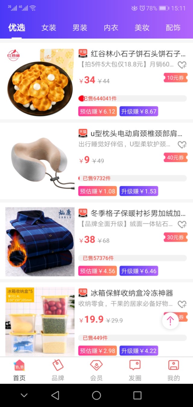 各电商平台网购领优惠券的返利平台，一个可以省钱跟赚钱的方法