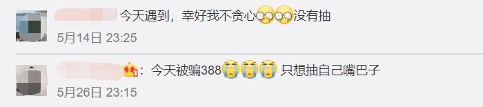 网购可抽大奖，不存在的！网友：咋就想不明白呢！！