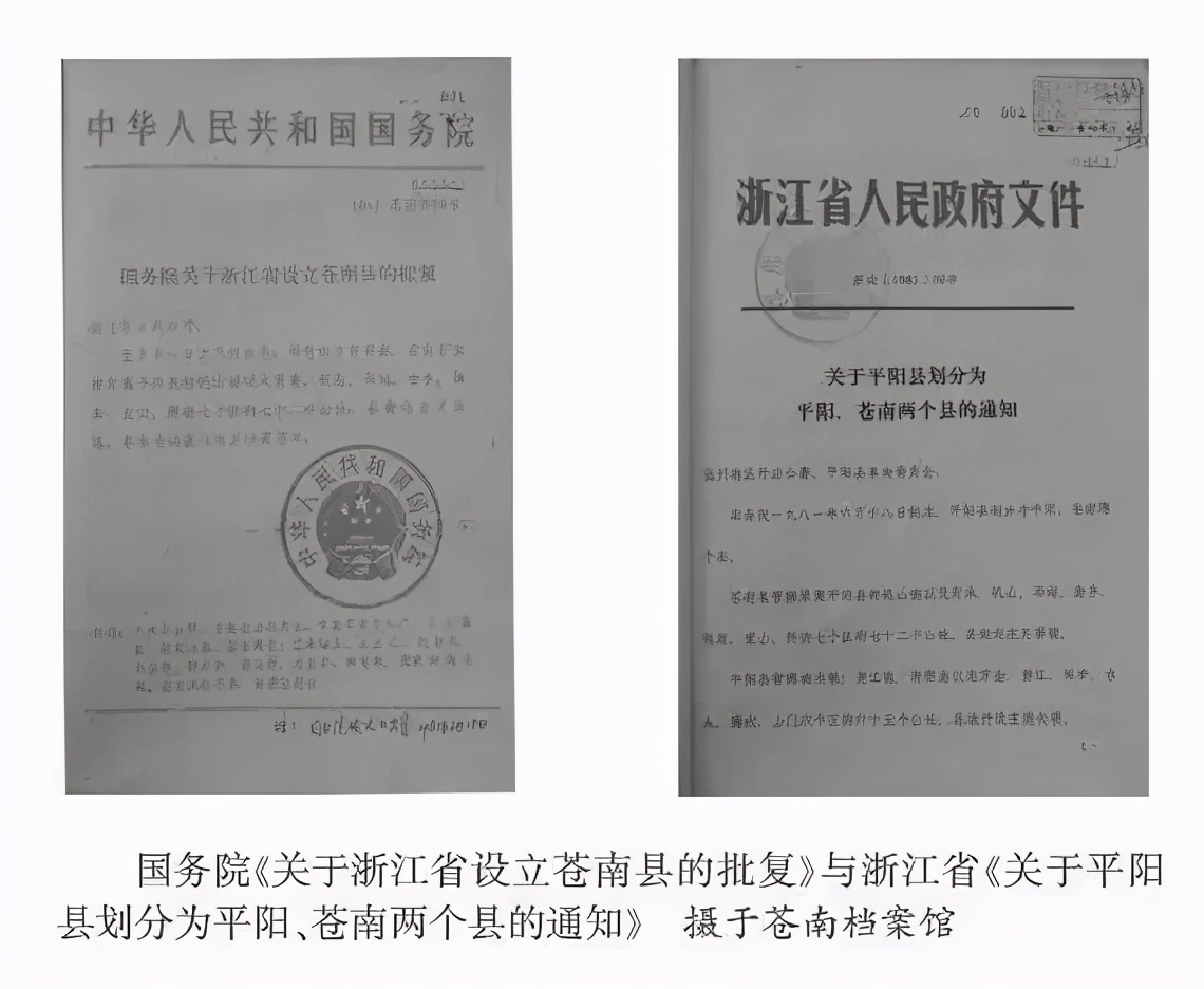 弹指一挥间44年过去,平阳县苍南县分县多少年