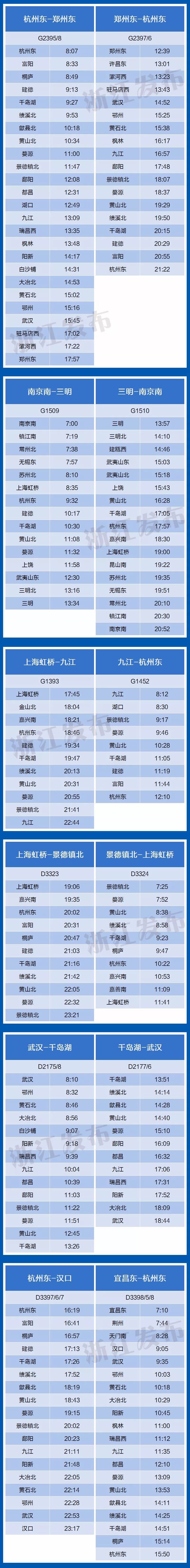 关于杭黄铁路开通时间,杭黄铁路最新视频
