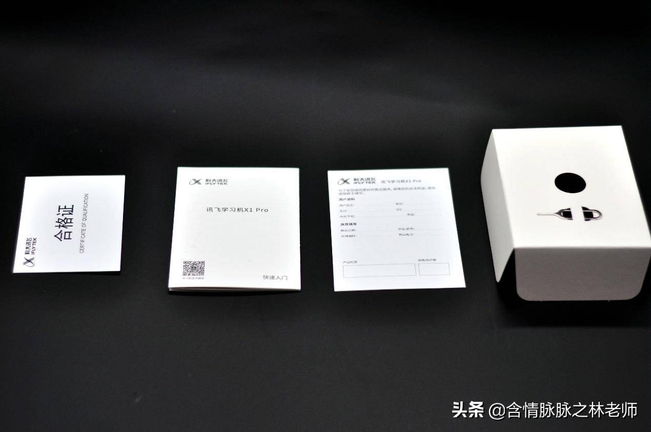 科大讯飞学习机x1pro报价,科大讯飞x1学习机多少钱