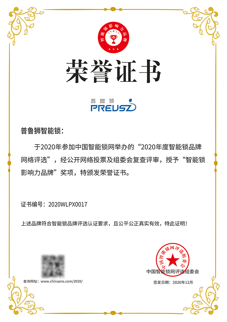 普鲁狮智能锁哪家好,普鲁狮智能锁是品牌吗