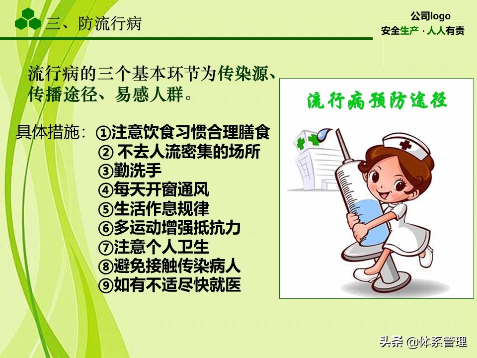 安全生产教育培训教材,秋季安全生产专题教育培训