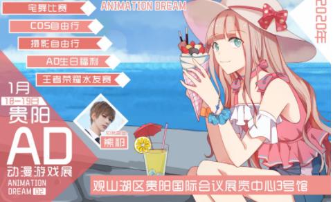 2022贵阳ad展,杭州ad02动漫展攻略