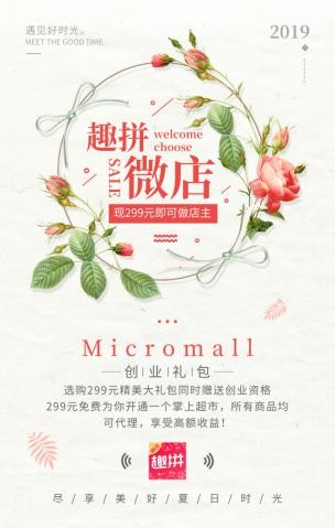 趣拼微店好做吗,趣拼电商