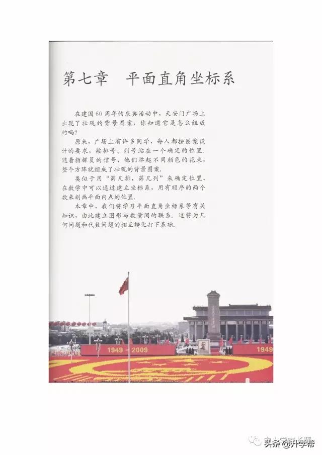 七年级下北师版数学预习资料推荐,华师大版七年级下册数学推荐资料