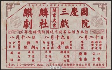 郭德纲京剧圈,郭德纲戏曲合集