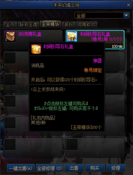 dnf时间引导石能换别的材料么,dnf引导石快速获取