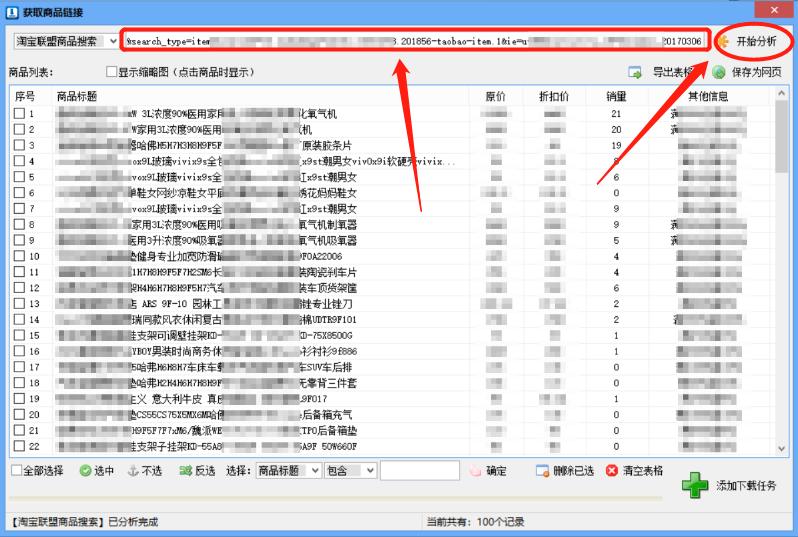 如何批量获取淘宝全网商品链接,如何获取淘宝链接原图