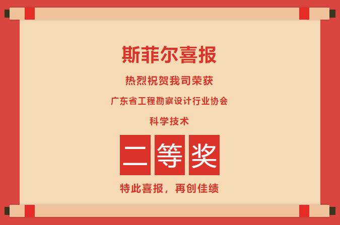 江苏斯菲尔电气有限公司怎么样,喜报科技奖
