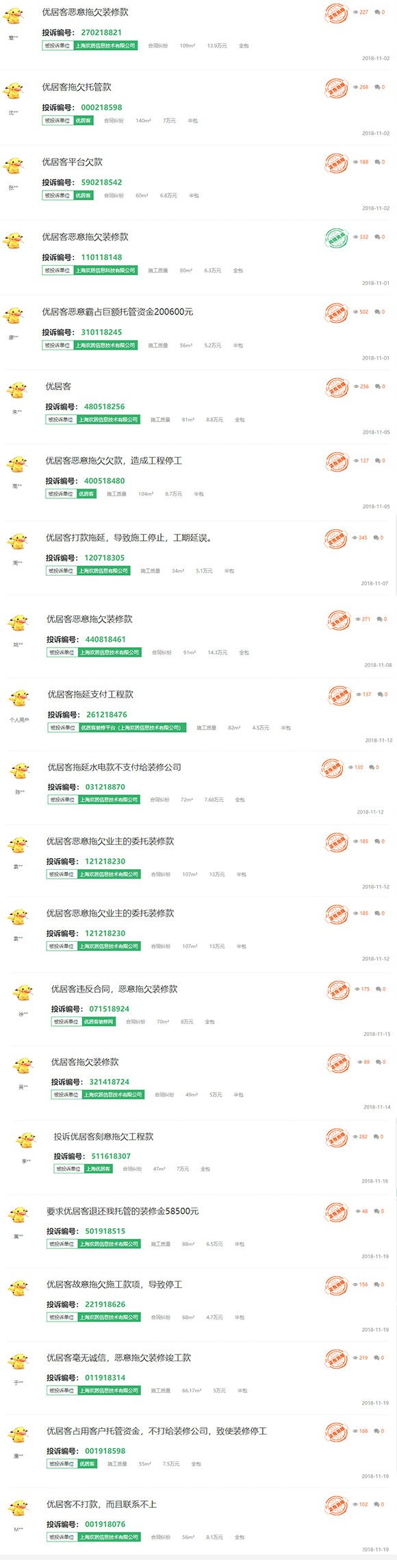 优居客停业怎么办,优居客破产套路