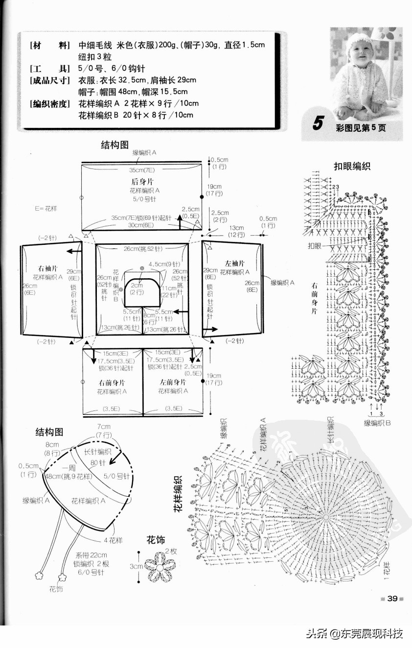 钩针编织教程宝宝衣服新款,手工钩针钩织宝宝毛衣图解