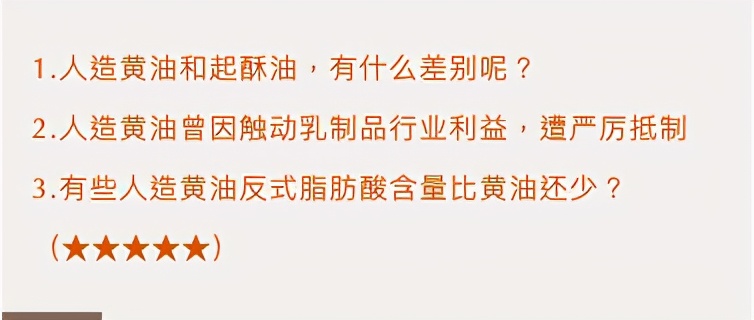 黄油的发展历程,人造黄油的发展历史