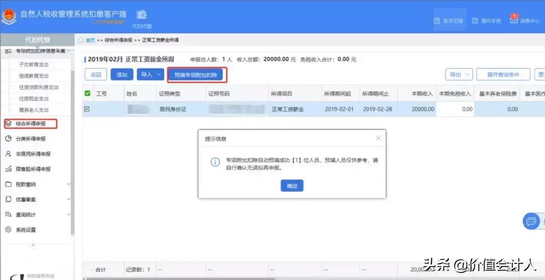 税局下发的通知,税务局通知补税