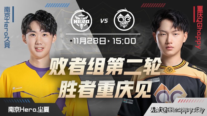 kpl南京hero季后赛,2021kplqg与hero比赛完整回放