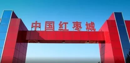 从订婚信物到休闲零食,8000年来新郑红枣经历了什么?