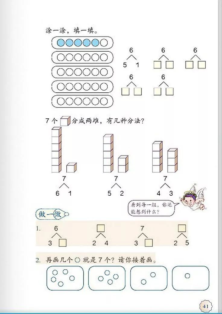小学数学人教版二年级电子课本,一年级下册数学课本电子版2012