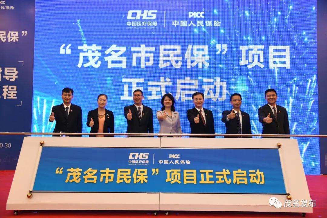 “茂名市民保”投保正式开始！收费标准、投保时间、缴费方式都在这→