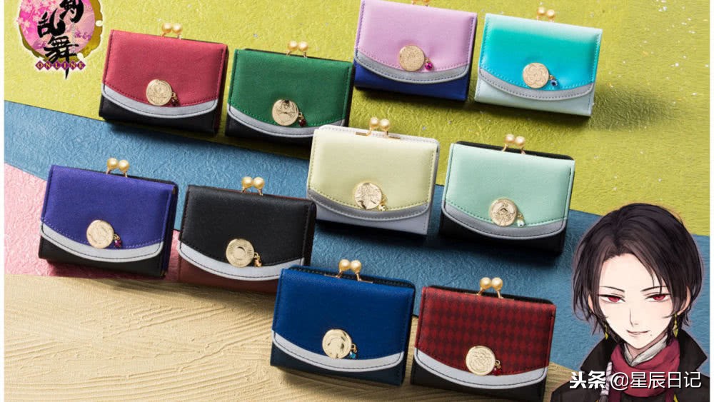 任君挑选！《刀剑乱舞》多款钱包登场