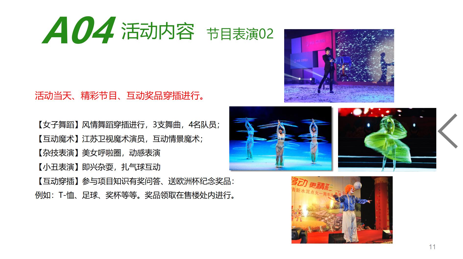 足球嘉年华游戏活动方案,啤酒与足球的活动方案