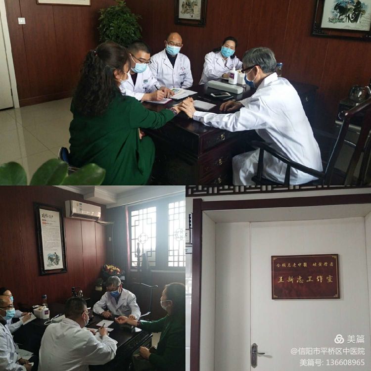 王新志河南中医一附院,王新志院士