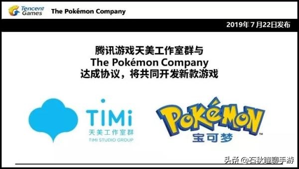 2022年要发布的宝可梦手游,宝可梦和腾讯