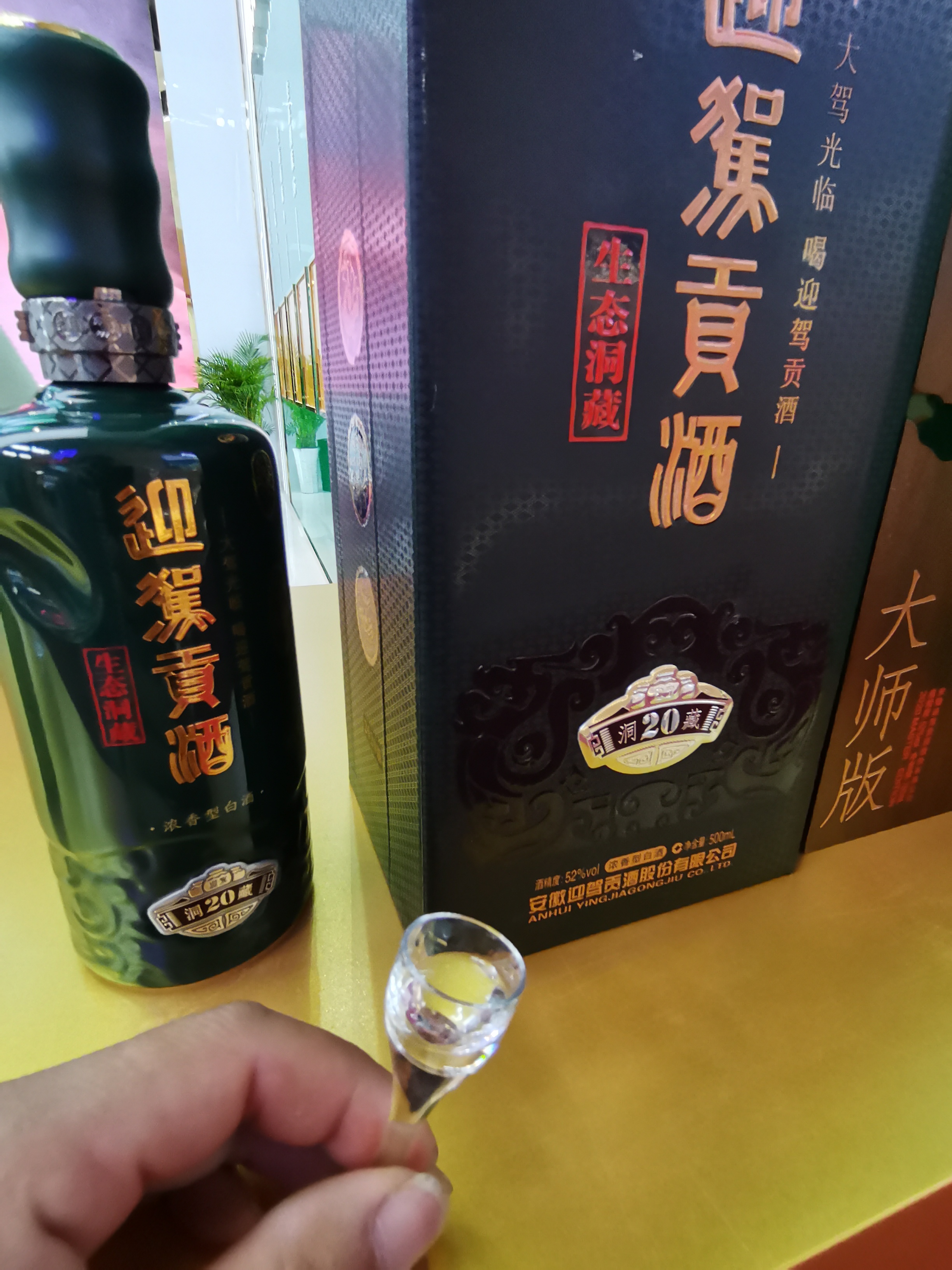 迎驾贡酒洞藏系列产品,迎驾贡酒洞藏9年品鉴