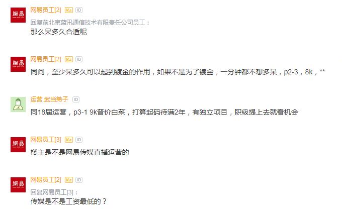 网易员工吐槽：学不到技术，晋升无望，一年多只涨了1k，焦虑