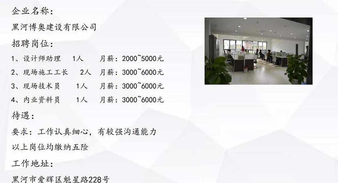 【工桥通业】大美黑河等你来！来看新一波招聘信息
