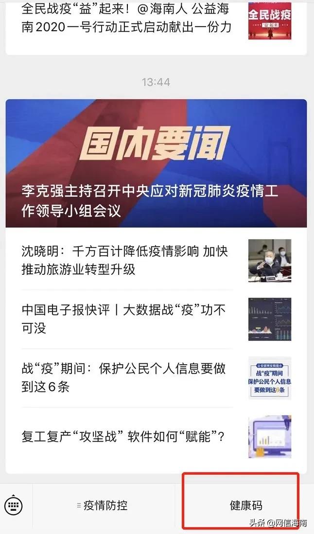 海南健康码离岛申请攻略来了,海南健康码有新变化了