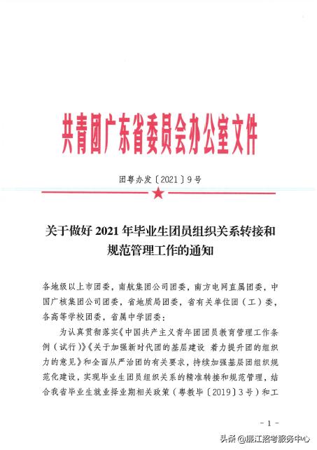 团组织关系转接每年啥时候截止,毕业后团组织关系在哪里