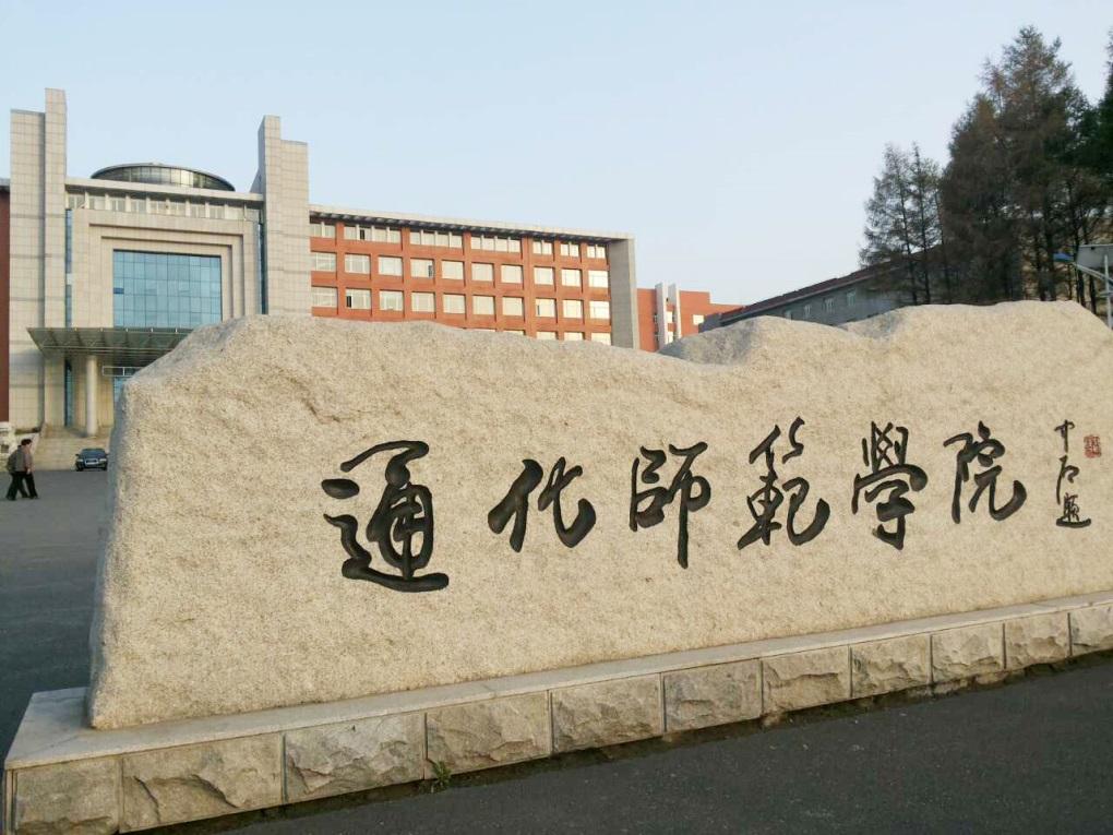 吉林省师范院校排名大学,吉林省师范学校级别
