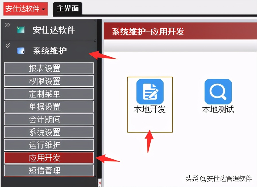 安仕达软件财务模块应用,安仕达管理软件小程序