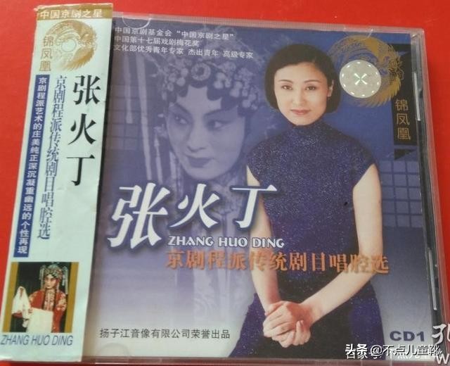 京剧程派传人张火丁所有唱段,京剧名家张火丁的资料