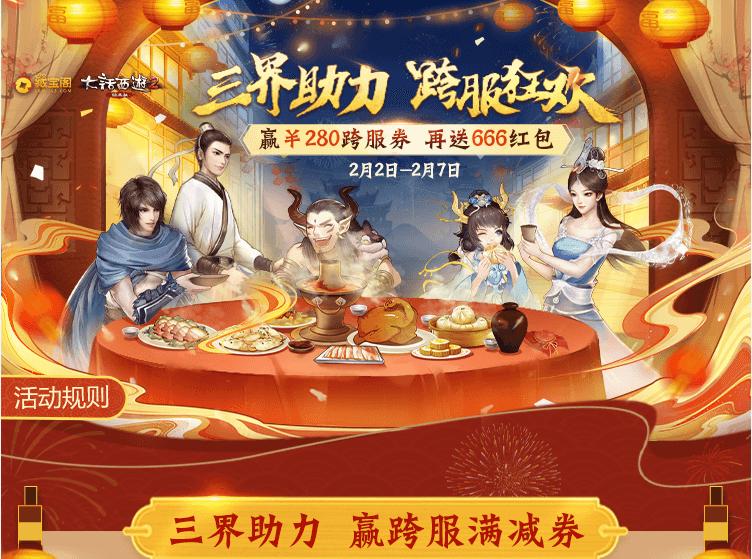 大话西游2020年4月23日维护预览,大话新年活动玩法讲解