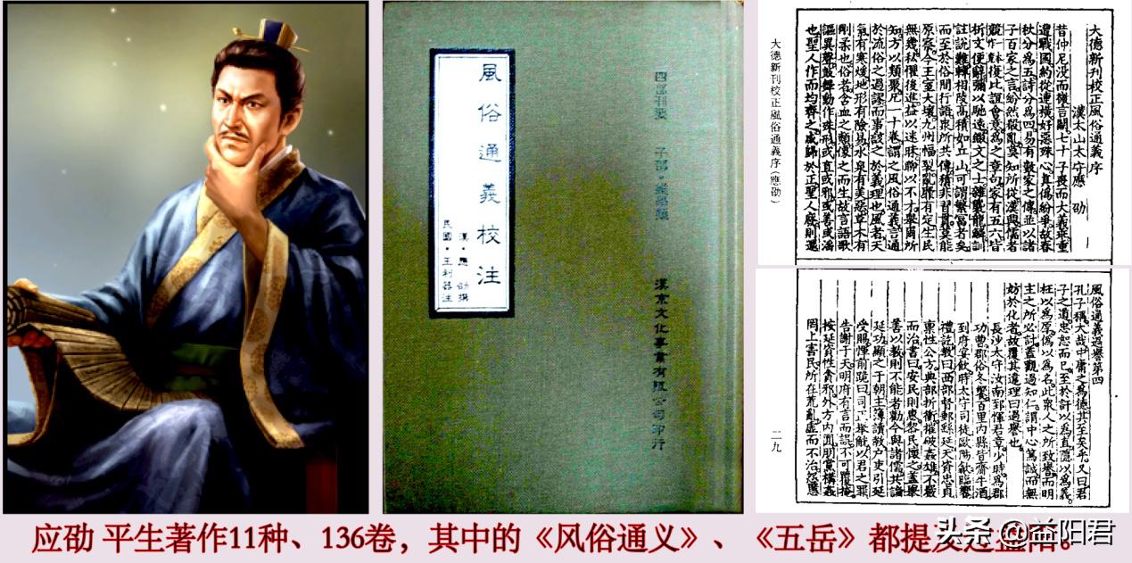 起名“益阳”泄露天机？东汉大才子应劭43岁而卒