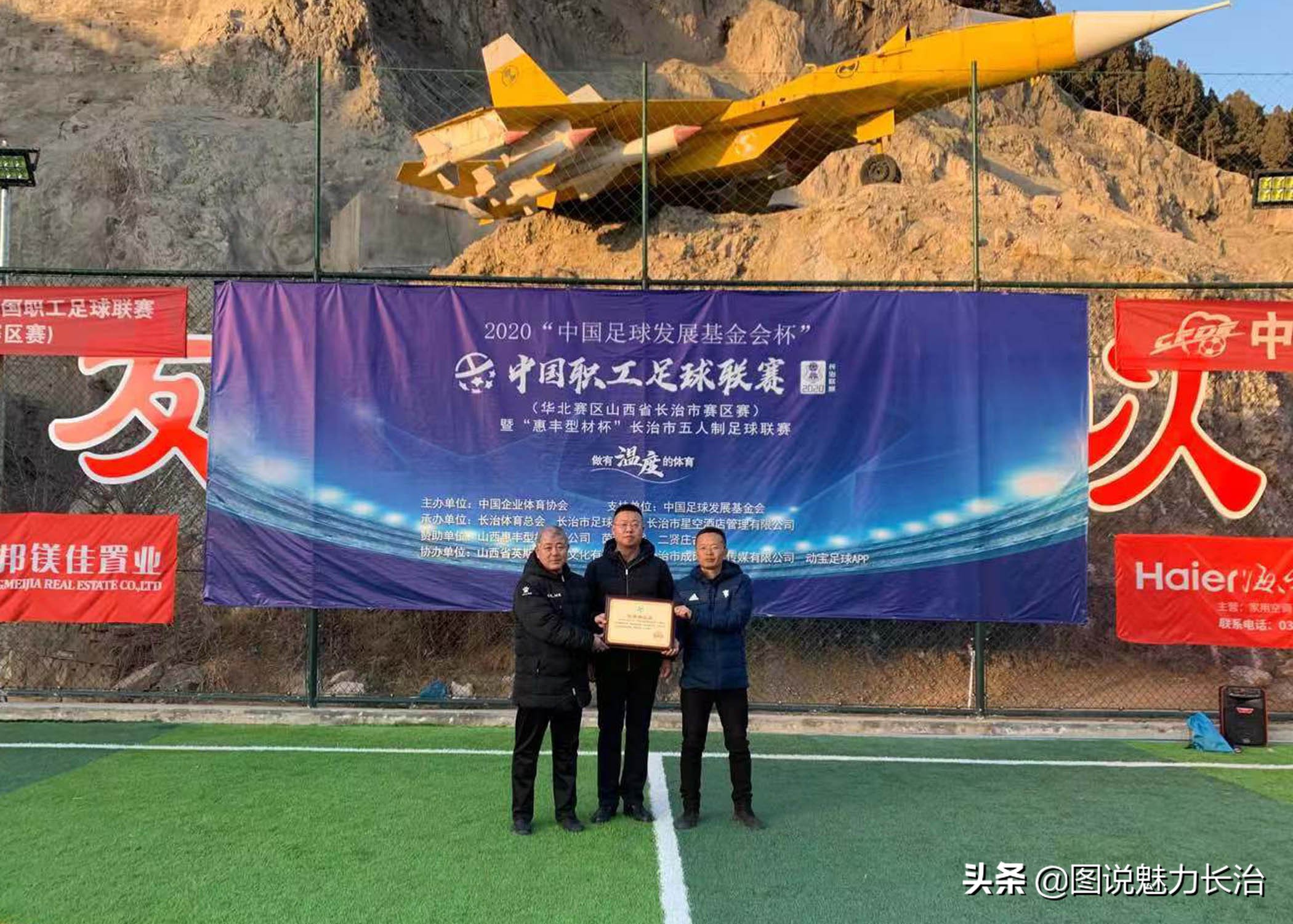 长治市潞州区萌芽杯足球第三届,中国职工足球联赛