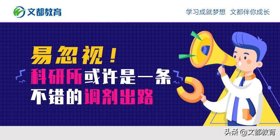 中科院科研所调剂,易忽略