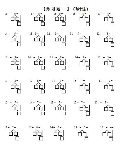 幼小衔接破十法教学视频,小学一年级减法破十法