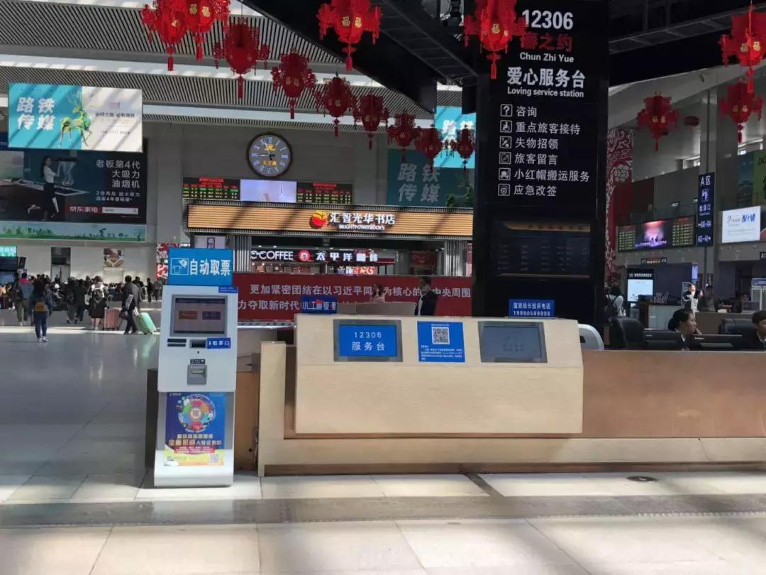 车站自动售取票机操作,火车站自助售取票机